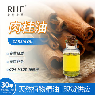 RHF���� ����� CASSIA OIL 8007-80-5 ������Ϣ �����