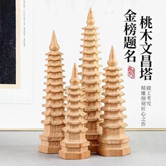桃木文昌塔桃木置物寝室デスクオフィス創意勉強文昌筆金榜題名