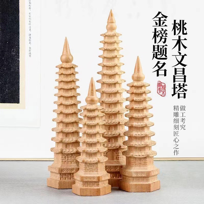 桃木文昌塔桃木置物寝室デスクオフィス創意勉強文昌筆金榜題名|undefined