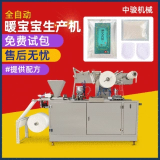 中骏新型暖贴机全自动足贴产生设备暖宝宝贴热敷艾灸贴枕式包装机
