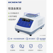 力辰科技恒温干式金属浴LC-JSY-2实验功能混匀仪干浴器高温振荡器