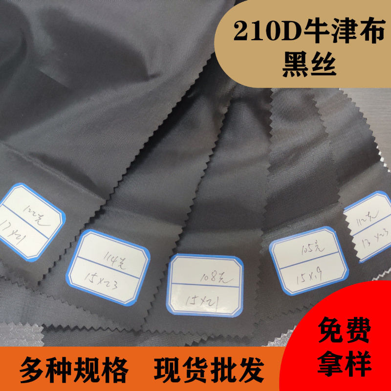 Spot wholesale 210D black silk gray silk white silk Oxford cloth 15*19 luggage lining polyester cloth Spot wholesale 210D black silk gray silk white silk Oxford cloth 15*19 luggage lining polyester cloth