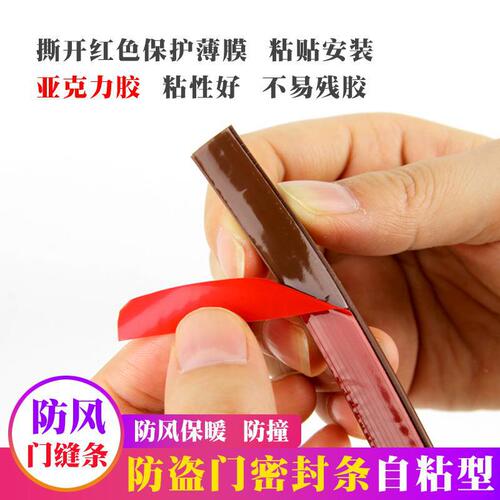 Anti-theft door, entryway door seal strip, door bottom sealing strip, soundproofing strip, window and door draft stopper, gap-filling strip