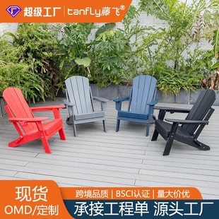 Hdpe Frog Chair Adirondack Chair American Garden House Ready-Made Folding Chair