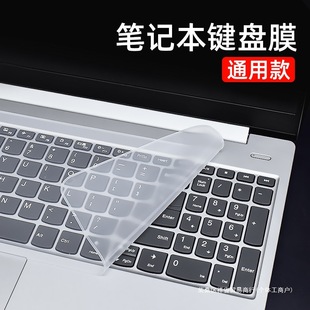 Laptop Air15 Computer Keyboard Protective Film Covers the Savior for Lenovo Xiaoxin in the Whole Trend 6inch