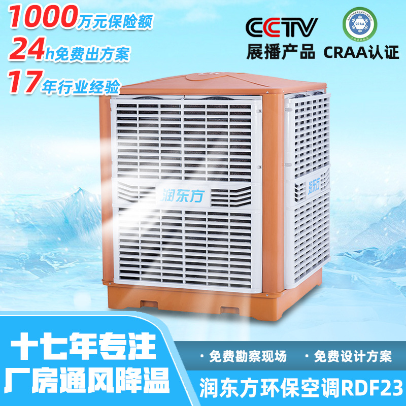 Run east RDF23 Curtain air conditioner equipment Fresh air Ventilator Industry workshop Water-cooled air conditioner Fan Manufactor