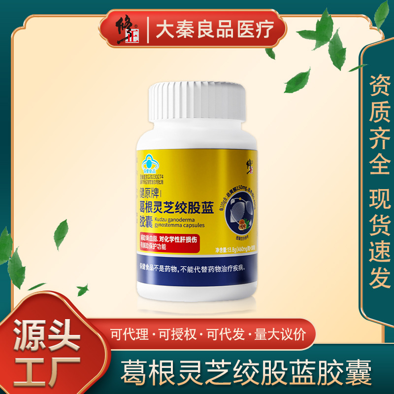 Jianyuan Brand Kudzu, Ganoderma, and Gynostemma Capsules Are Health Supplements with Hawthorn and Goji Berry Plant Extracts Specifically for Assisting in Lowering Blood Lipids