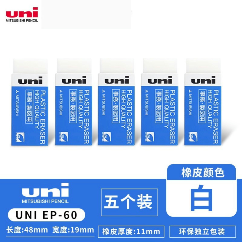 Japón UNI tres borradores de goma borradora estudiantes con dibujo limpio menos caspa no es fácil de dejar marcas EP - 60 / 105