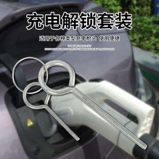 New energy vehicle owners stock DC fast charging gun abnormal lock gun unlock key fast charging port maintenance tools