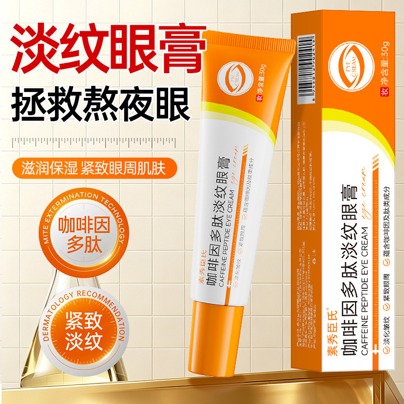 Suxiuchenshi Caffeine Peptide Anti-Wrinkle Eye Cream Revitalizing Eye Gel Anti-Wrinkle Eye Cream