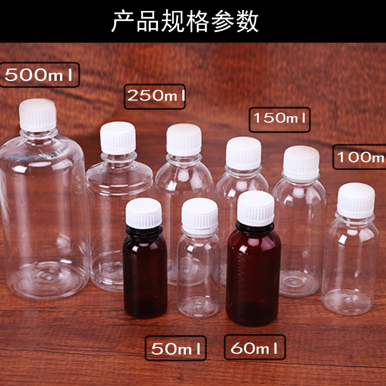 60 100ml透明塑料瓶PET样品分装瓶聚酯瓶液体水剂瓶带刻度防盗盖
