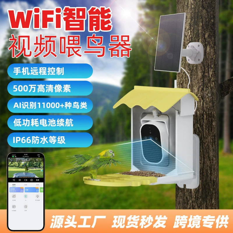 Умная кормушка для птиц с HD-камерой, водонепроницаемая солнечная панель, может распознавать птиц, уличный наблюдатель за птицами