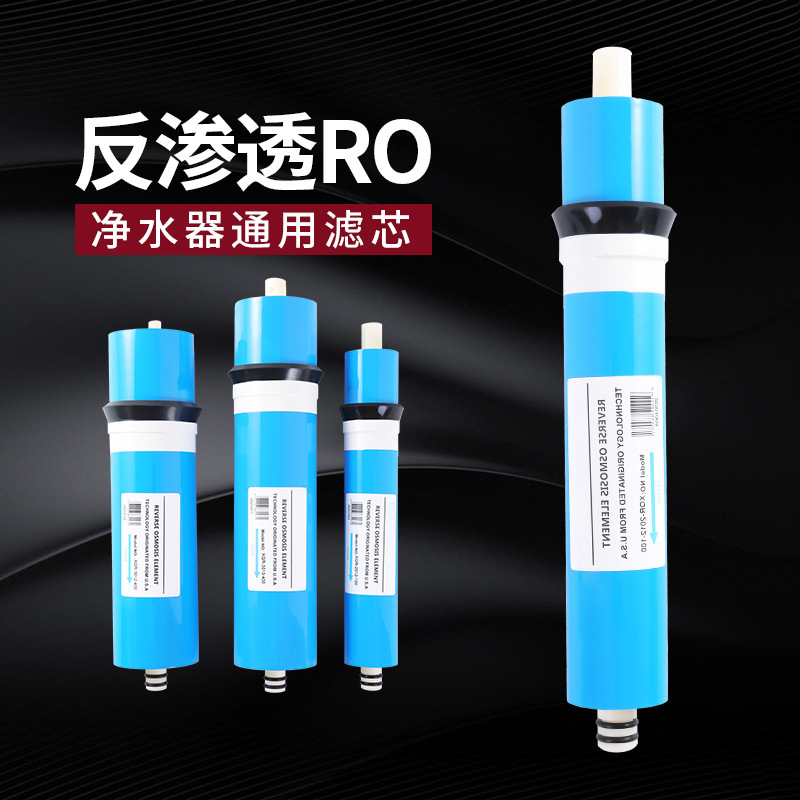 反滲透淨水器RO膜濾芯 脫鹽率高效壓膜片適應低水壓環境反滲透膜