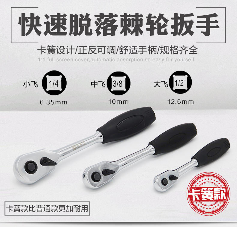 卡簧式45齿棘轮扳手套筒扳手棘轮大飞小飞中飞扳正反扳手