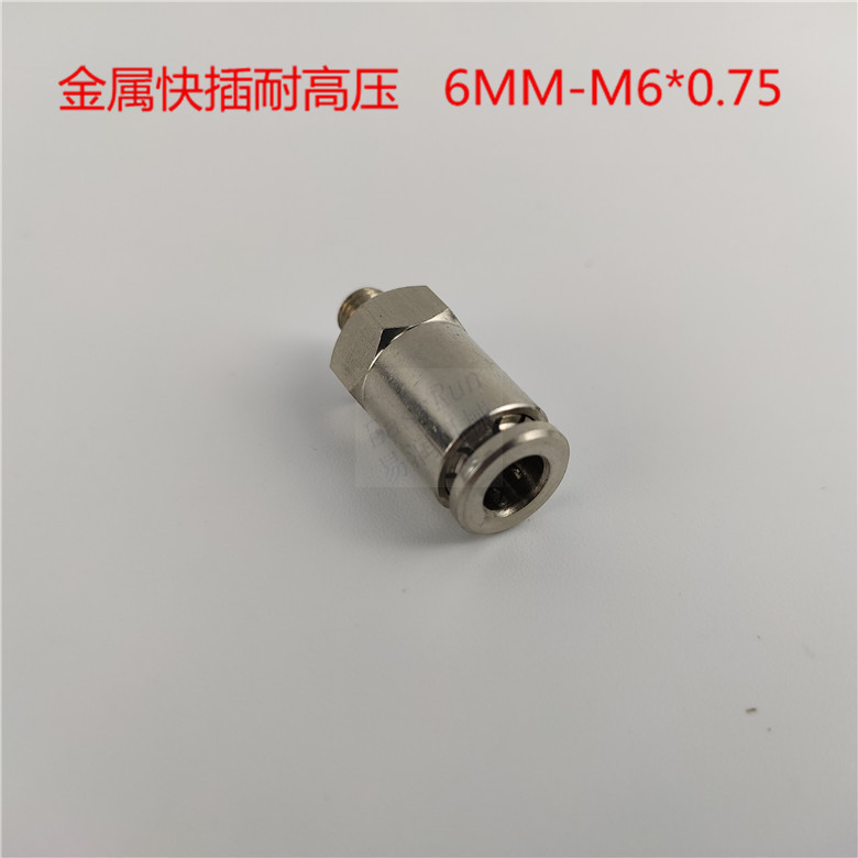 气管金属快插接头6MM油管快接螺纹M6*0.75高压气嘴直通快速对接