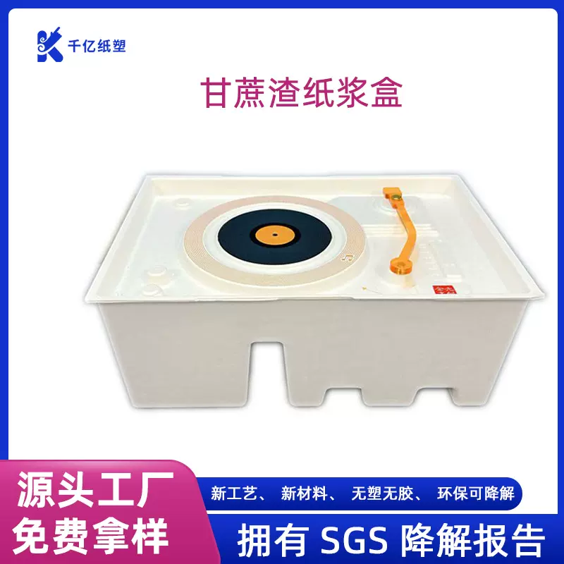 植物纤维甘蔗渣原材料音乐盒纸包装电子产品纸塑纸浆盒