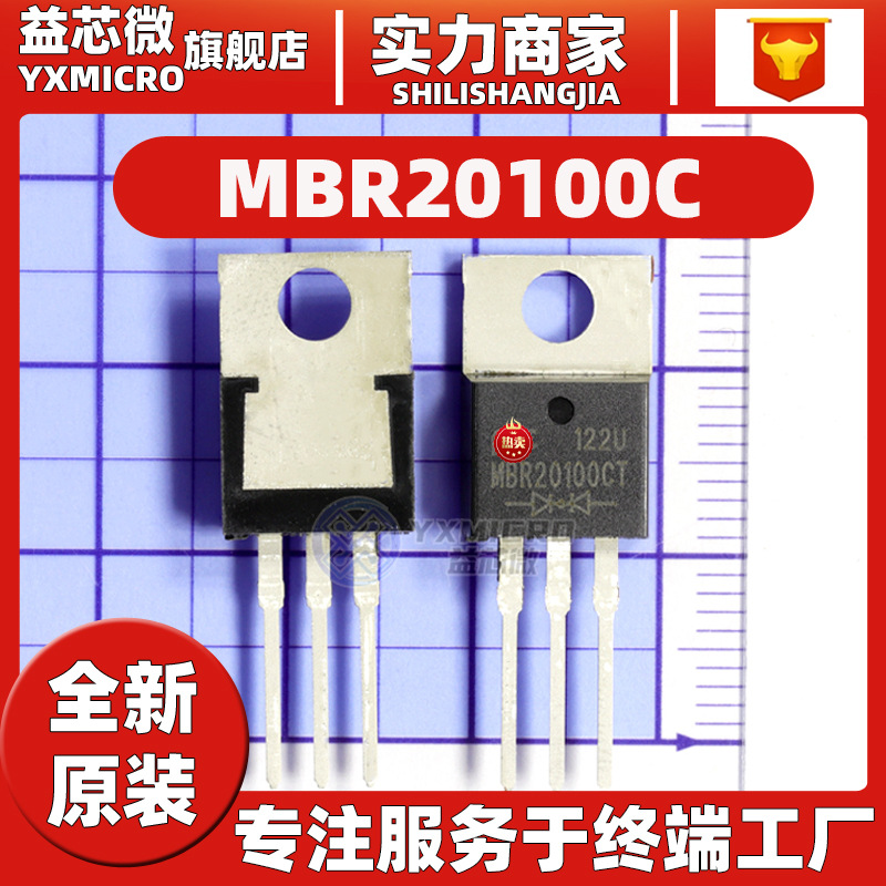 全新原装MBR20100C封装TO-220 肖特基整流二极管 850mV@20A 汽车