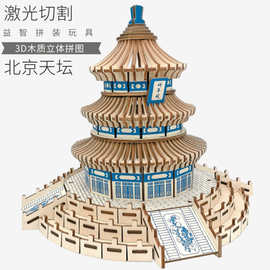 天坛中国拼装模型3d立体拼图玩具益智祈年殿积木榫卯结构木制