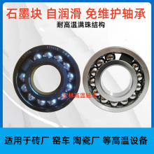 高温轴承 石墨块自润滑轴承 耐高温窑车轮轴承310 970312 970314