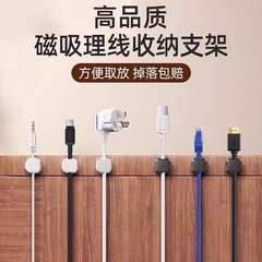 磁気ケーブルオーガナイザー、パンチフリー、デスクトップデータケーブルの保管と整理、携帯電話充電ケーブルクリップ固定アーティファクトホルダー