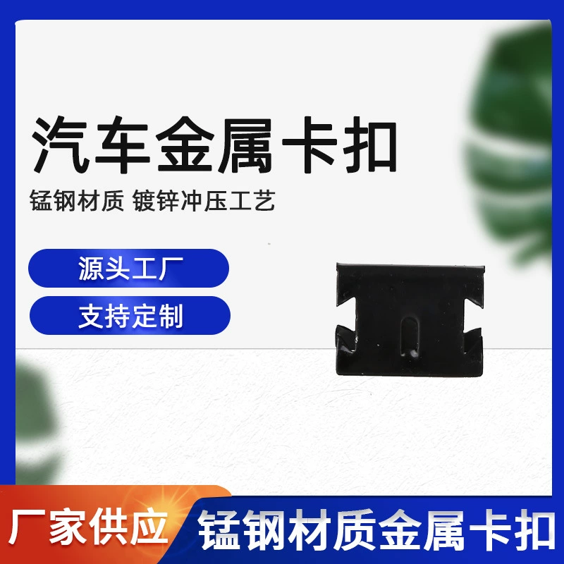 Оцинкованная автомобильная металлическая пряжка 304 марганцевая сталь штамповка металлическая крепежная пряжка двухсторонний колючая балансировка зажим