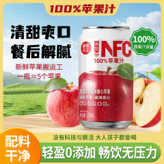 【好物選別】NFCリンゴジュース全箱爽やか清涼ジュース飲料310mlその他