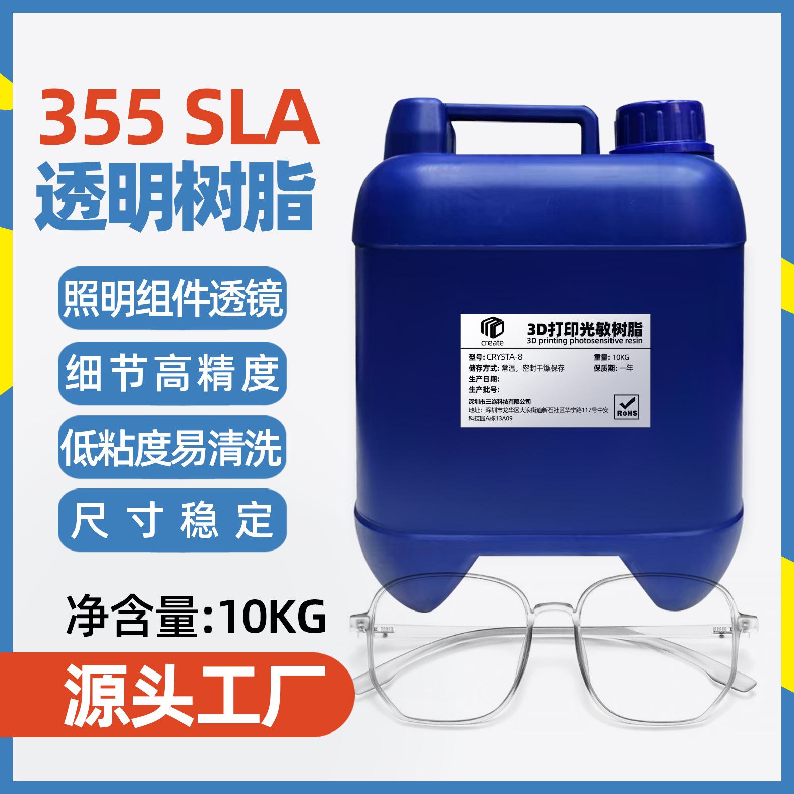 无色透明SLA树脂 高精度355nm透明光敏树脂 可用于外观透明的原型