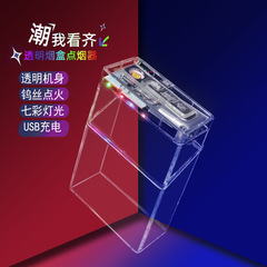 透明LEDカラーランプシガレットケースUSBシガレットライター20本入り粗煙男性用シガレットケースシール防湿卸売り