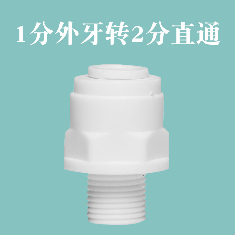 Recto a través de los dientes exteriores de 1 punto a su vez 2 puntos de conexión rápida conector de tubería PE 2 puntos Conector recto purificador de agua accesorios fabricante