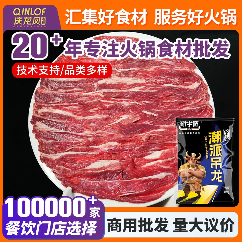 Baaniujiang Trendy Hanging Dragon, пакетик 150 г, серия President, ломтики говядины, ингредиенты для горячего горшка, коммерческие полуфабрикаты