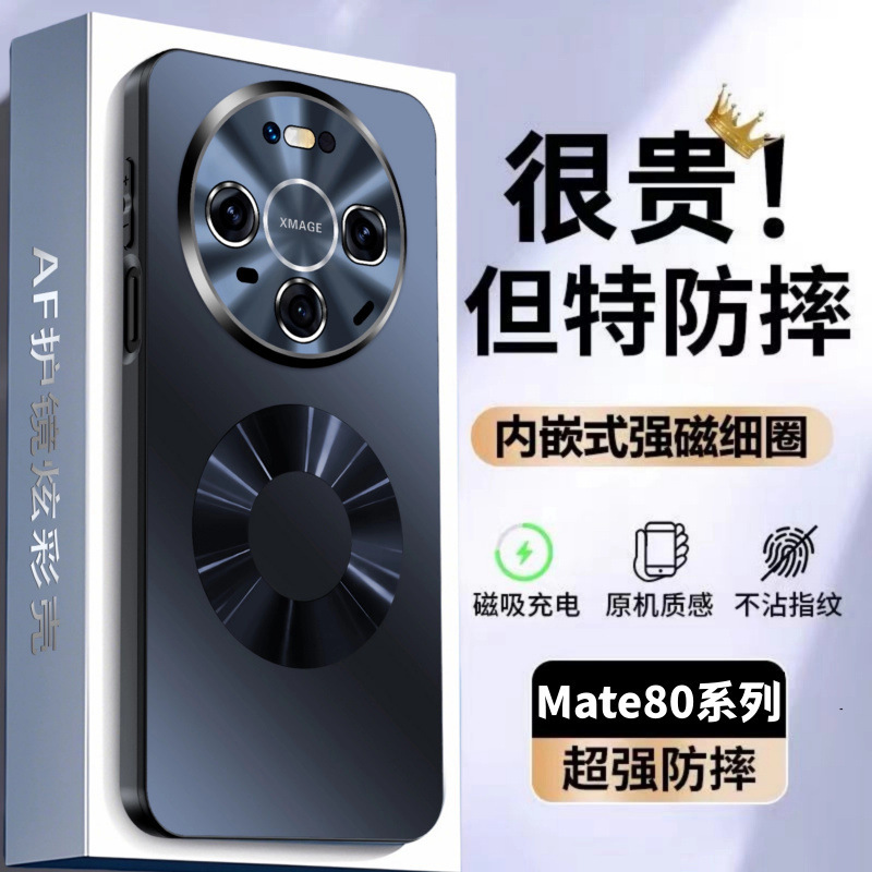 Suitable for Huawei Mate80 Mobile Phone Case, New Model with Built-In Lens Film, Full-Coverage Mate80Promax Protective Case, High-End