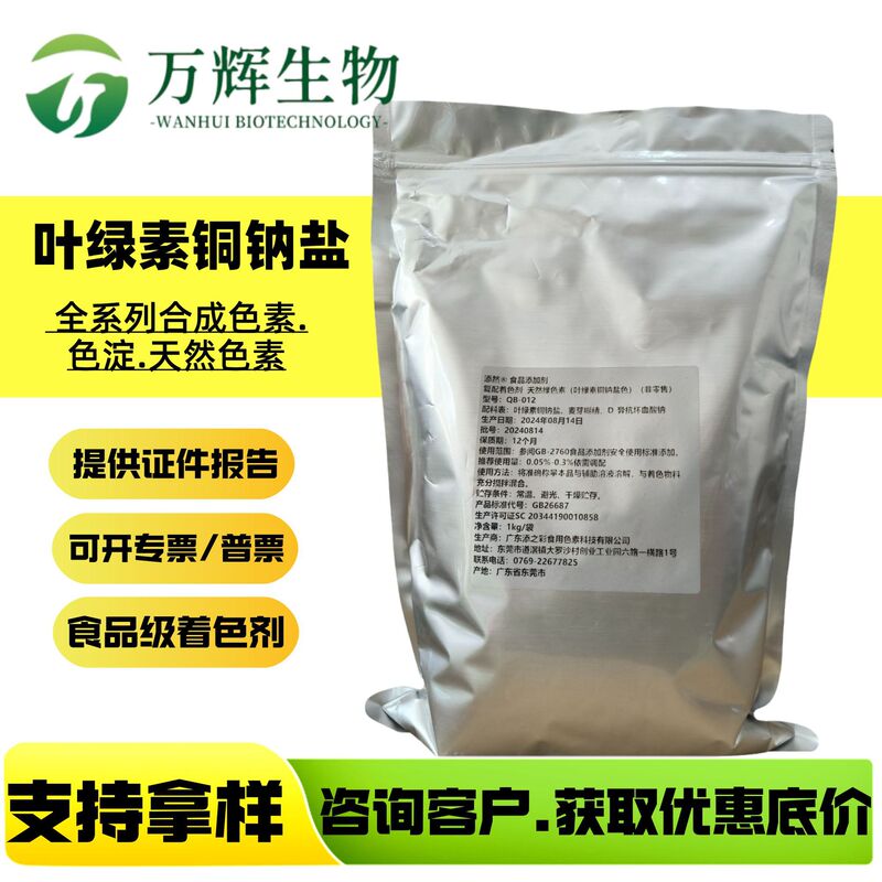 Supply of Chlorophyll Copper Sodium Salt, Food-Grade Water-Soluble Chlorophyll, Compound Green Pigment, Natural Green Supply of Chlorophyll Copper Sodium Salt, Food-Grade Water-Soluble Chlorophyll, Compound Green Pigment, Natural Green
