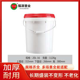 工业20L加厚圆桶 防腐蚀密封升加仑油漆桶机油桶白圆化工桶