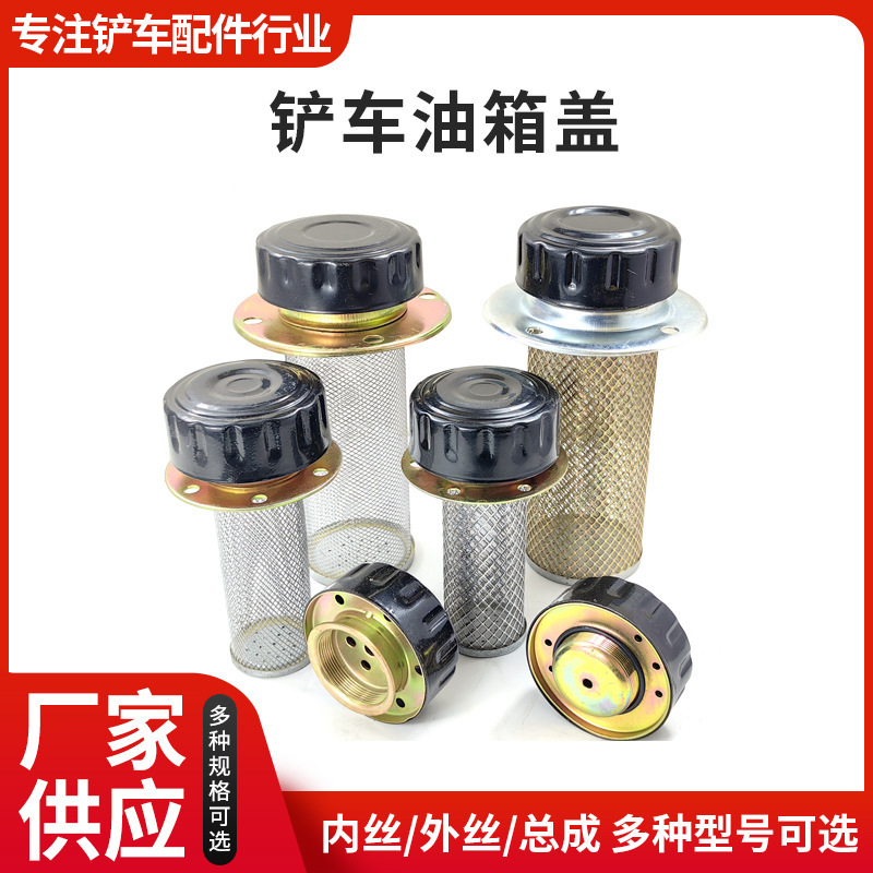 Small loader forklift fuel tank cover Lugong diesel tank accessories size hydraulic fuel tank fuel filler cap assembly