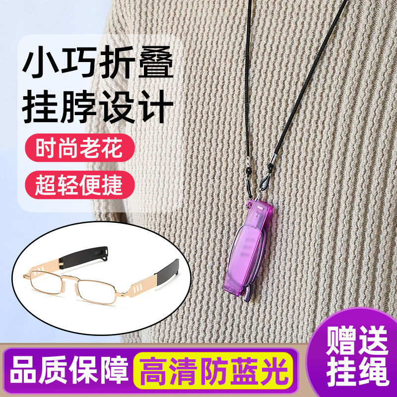 Necklace-Style Foldable Reading Glasses That Can Be Hung Around the Neck, Anti-Blue Light, Mini Portable, High-Definition Presbyopic Glasses, High-Definition Portable Necklace-Style Foldable Reading Glasses That Can Be Hung Around the Neck, Anti-Blue Light, Mini Portable, High-Definition Presbyopic Glasses, High-Definition Portable