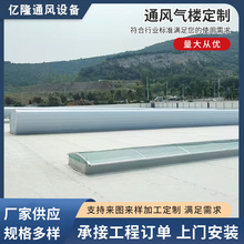 顺坡式钢结构厂房通风气楼通风器流线型屋顶排烟天窗通风气楼