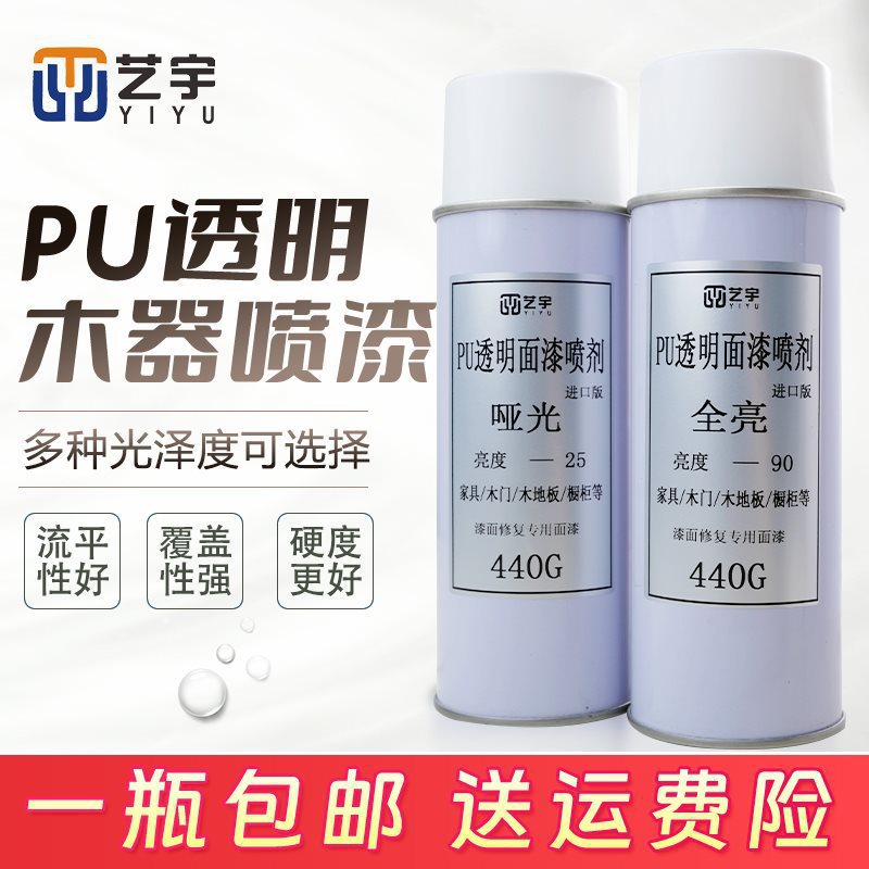 pu漆家具维修补漆美容透明面漆喷剂油性硝基漆清漆自喷漆