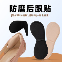 男女皮鞋防磨脚后跟贴高跟鞋防掉跟半码垫鞋运动鞋球鞋大改小鞋贴