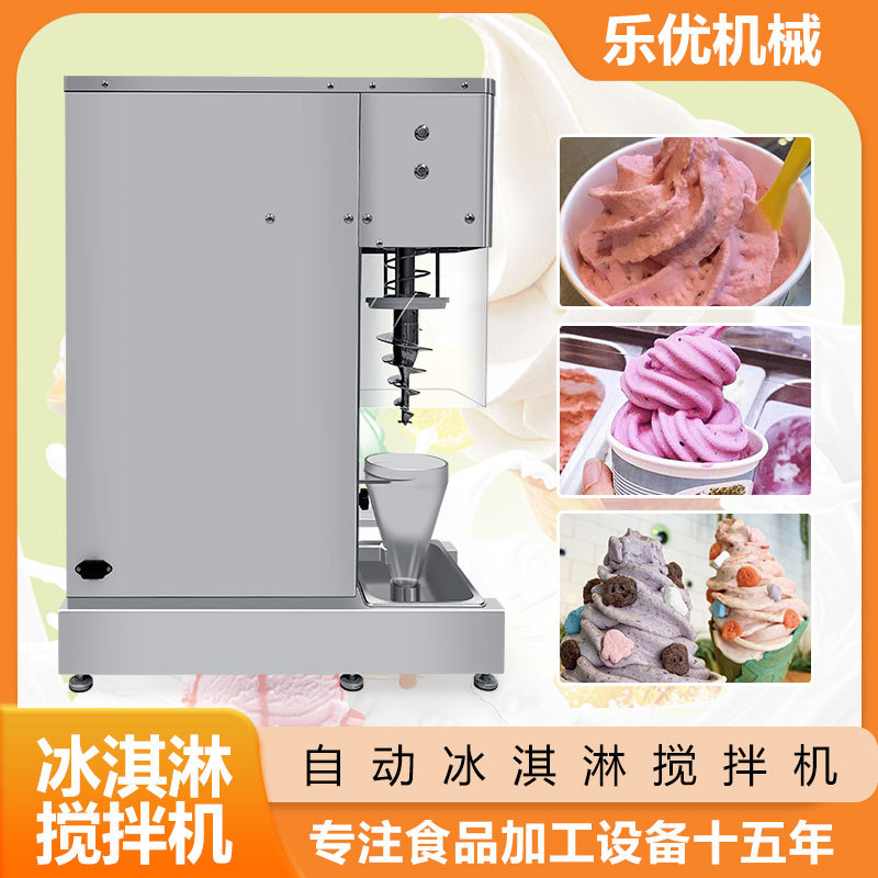 Fruit ice cream blender 多功能冰激凌机自动水果混合雪糕搅拌机