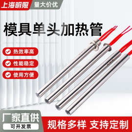 单头加热管烧水电热棒电热管模具发热管220V干烧380v加热管