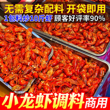 拾翠坊麻辣小龙虾调料商用调味料香辣盱眙十三香蒜香龙虾料包酱料