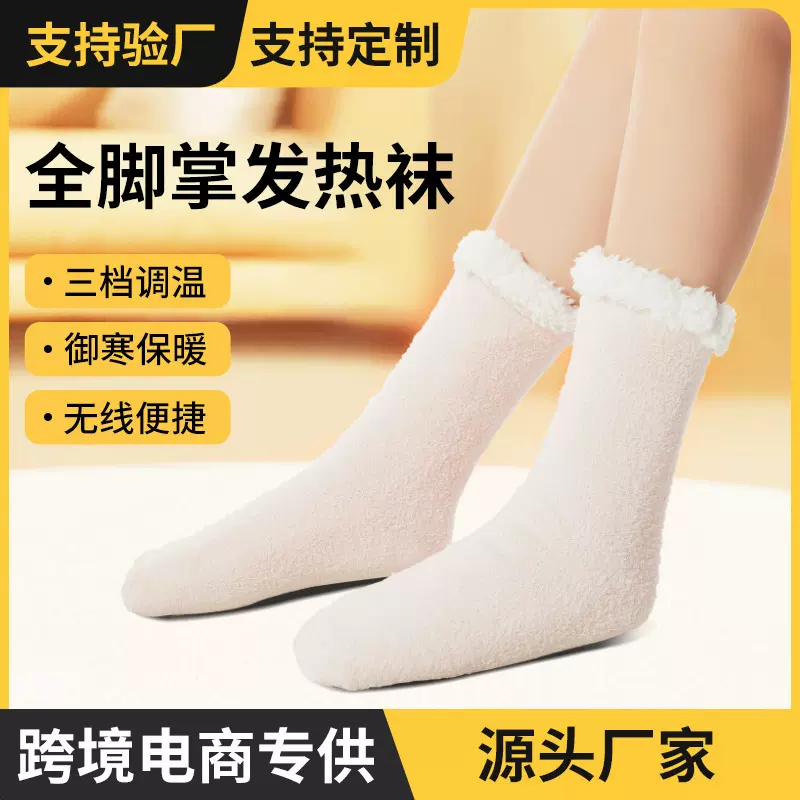 充电加热袜子全脚掌发热暖脚神器冬天女生床上睡觉被窝脚冷暖脚宝