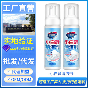 Xinjuke white shoe cleaning agent shoe cleaning brush sneaker cleaning dry cleaning foam cleaning White
