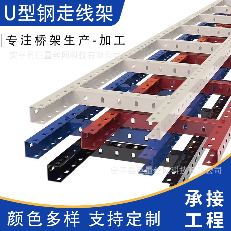 u型钢走线架 基站理线综合布线喷塑桥架通信机房理线架梯形爬线架