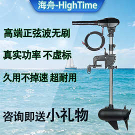 海舟12V24V48V无刷船用电动船外机推进器充气橡皮艇塑料船螺旋桨