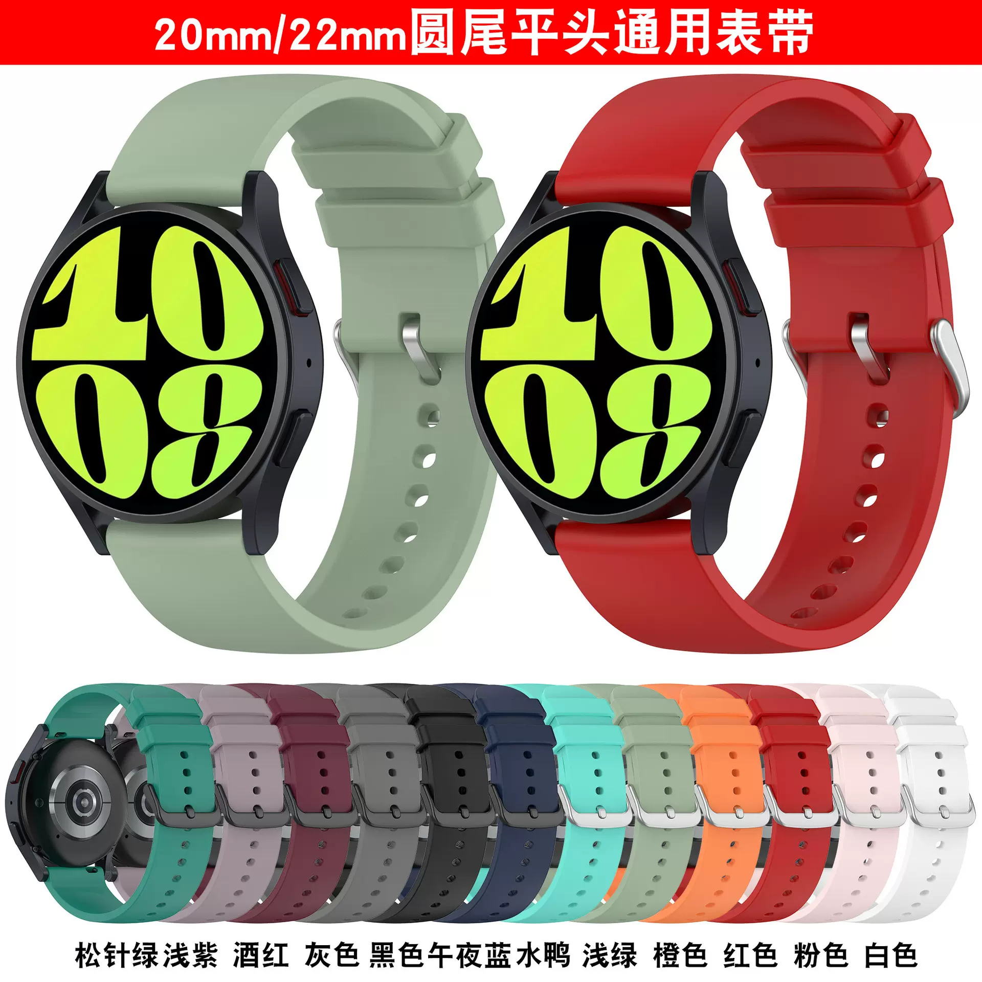 特大适用三星galaxy watch6圆尾平头20/22硅胶表带手表替换带