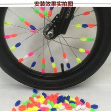自行车用品自行车彩珠带夜光独轮单车钢丝辐条塑料彩珠车圈装饰品