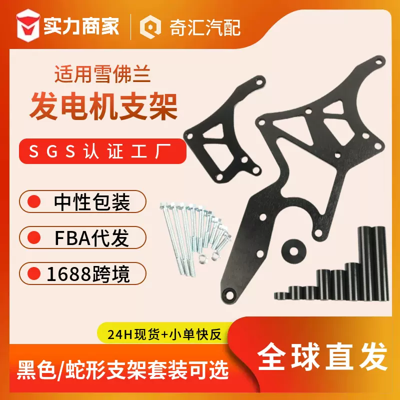 汽车改装替换适用LS1LS6发动机蛇形支架通用发电机支架亚马逊热卖