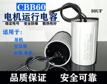 CBB60電容器450V單相家用潛水泵氣泵台鑽馬達220電機啟動運行兩相