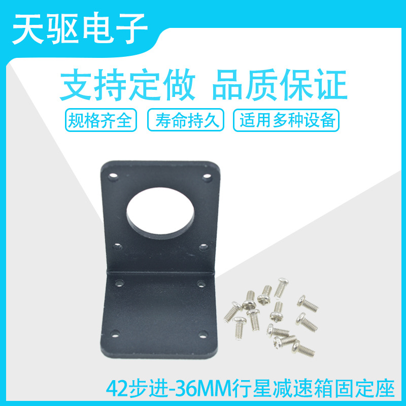 36MM减速箱电机固定座 42步进电机支架